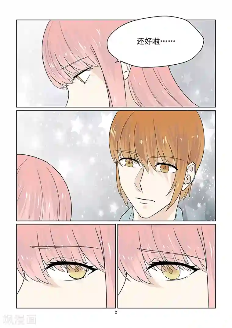 与明星男友的同居生活第43话 巨星的伪装技能