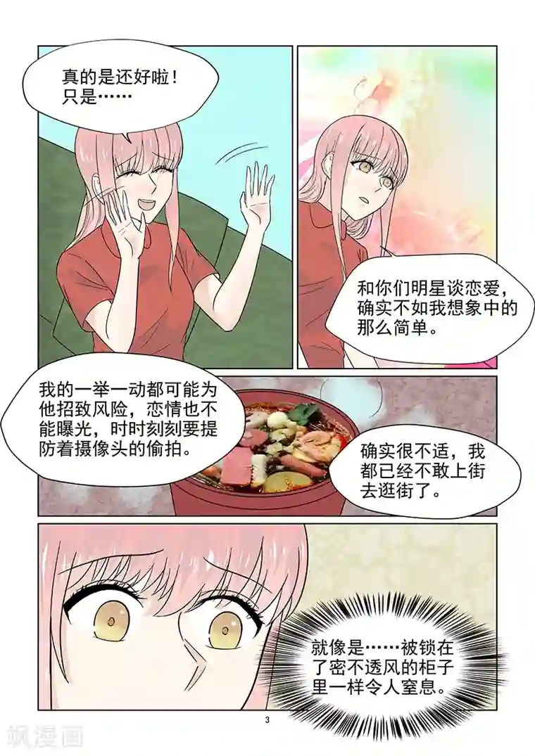 与明星男友的同居生活第43话 巨星的伪装技能