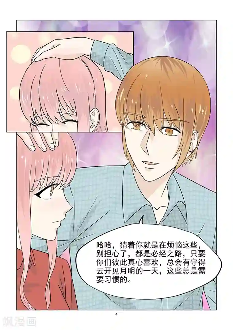 与明星男友的同居生活第43话 巨星的伪装技能