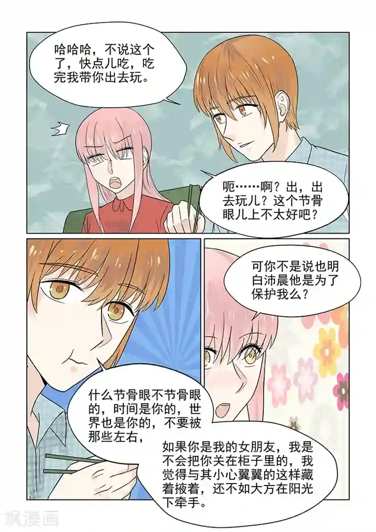 与明星男友的同居生活第43话 巨星的伪装技能