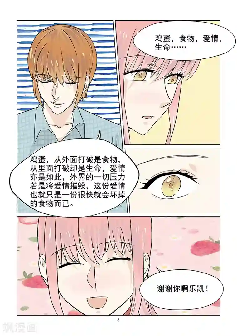 与明星男友的同居生活第43话 巨星的伪装技能