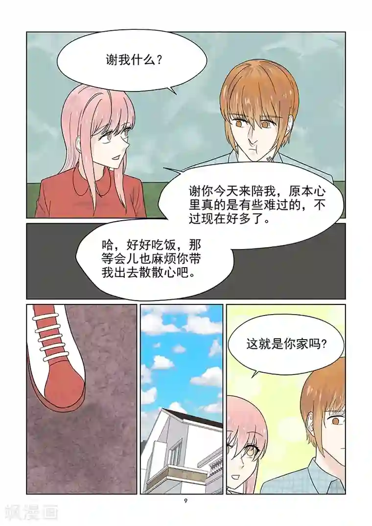 与明星男友的同居生活第43话 巨星的伪装技能