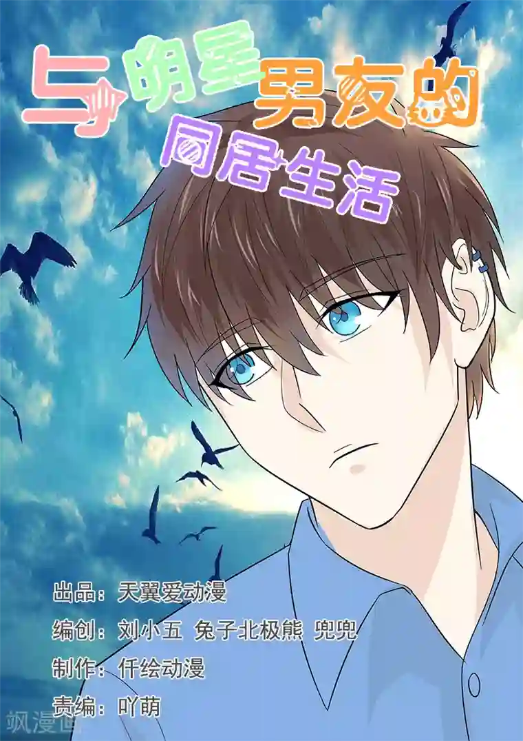 与明星男友的同居生活第44话 36d的凶器