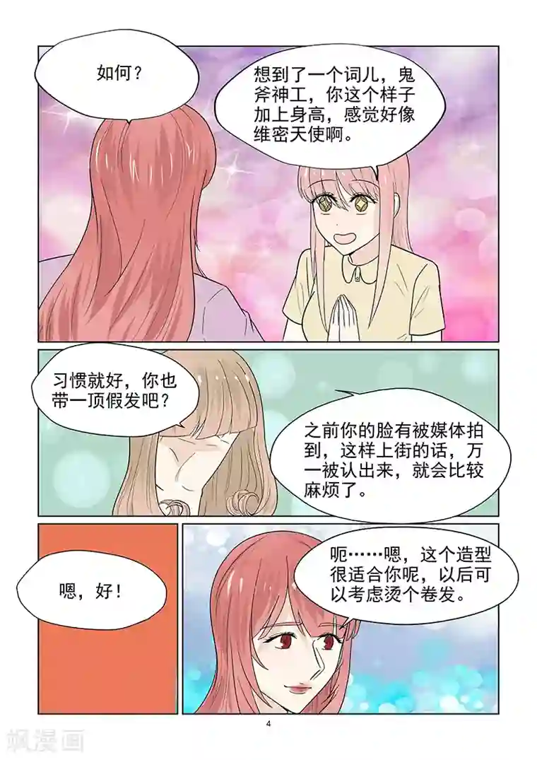 与明星男友的同居生活第44话 36d的凶器