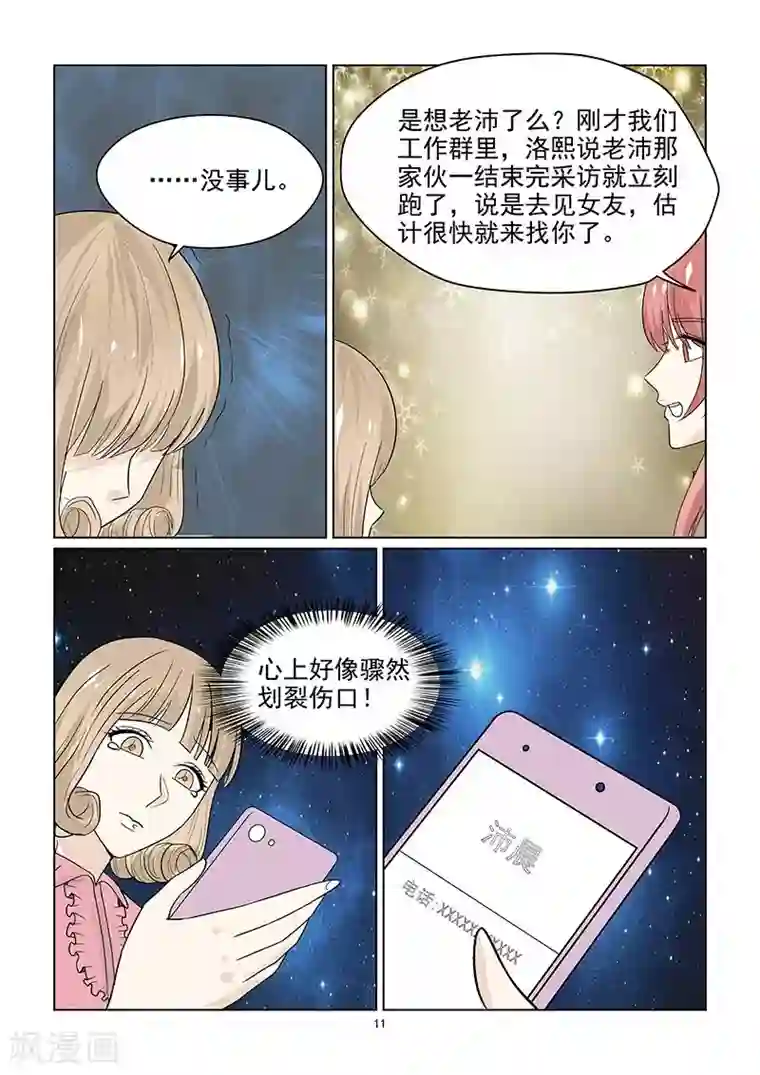 与明星男友的同居生活第45话 游乐场遇到碰瓷的