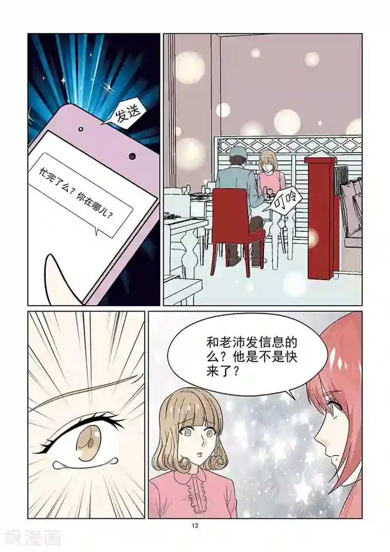 与明星男友的同居生活第45话 游乐场遇到碰瓷的