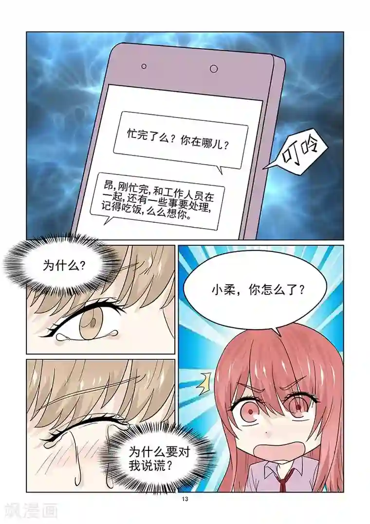 与明星男友的同居生活第45话 游乐场遇到碰瓷的