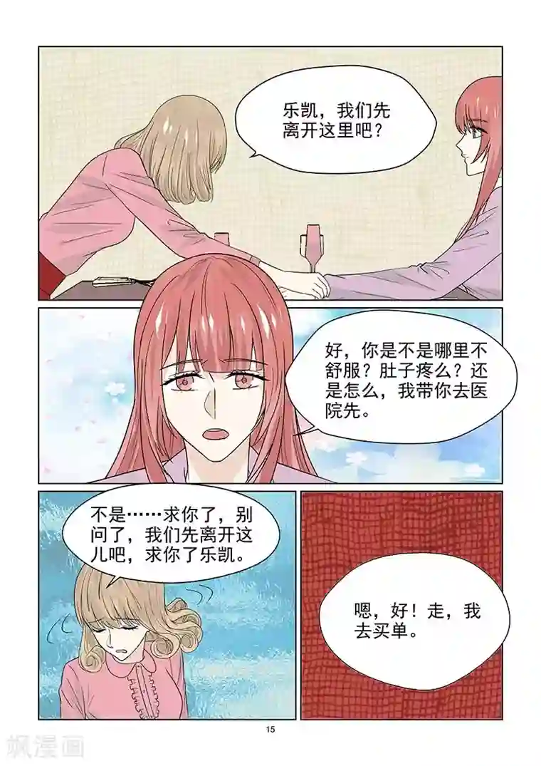 与明星男友的同居生活第45话 游乐场遇到碰瓷的