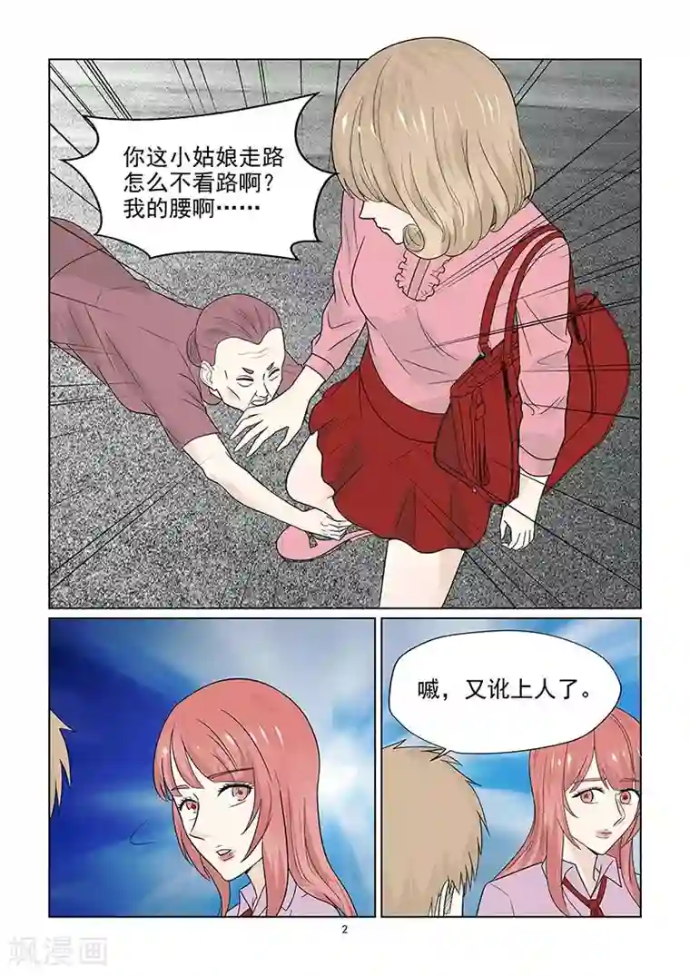 与明星男友的同居生活第45话 游乐场遇到碰瓷的