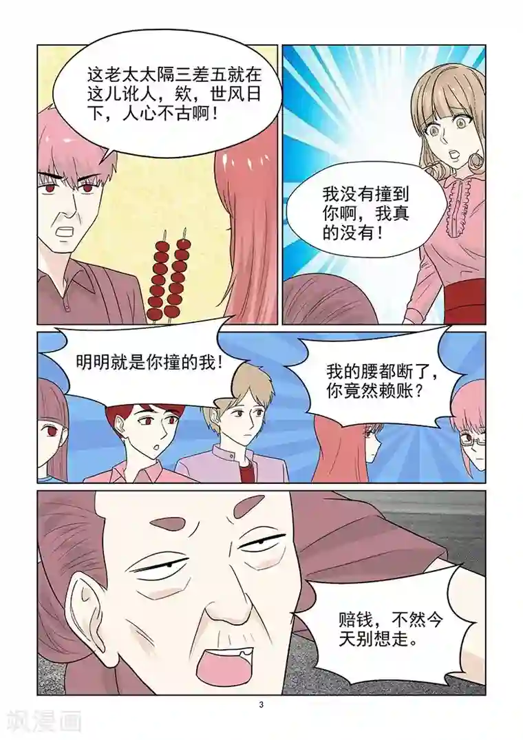 与明星男友的同居生活第45话 游乐场遇到碰瓷的