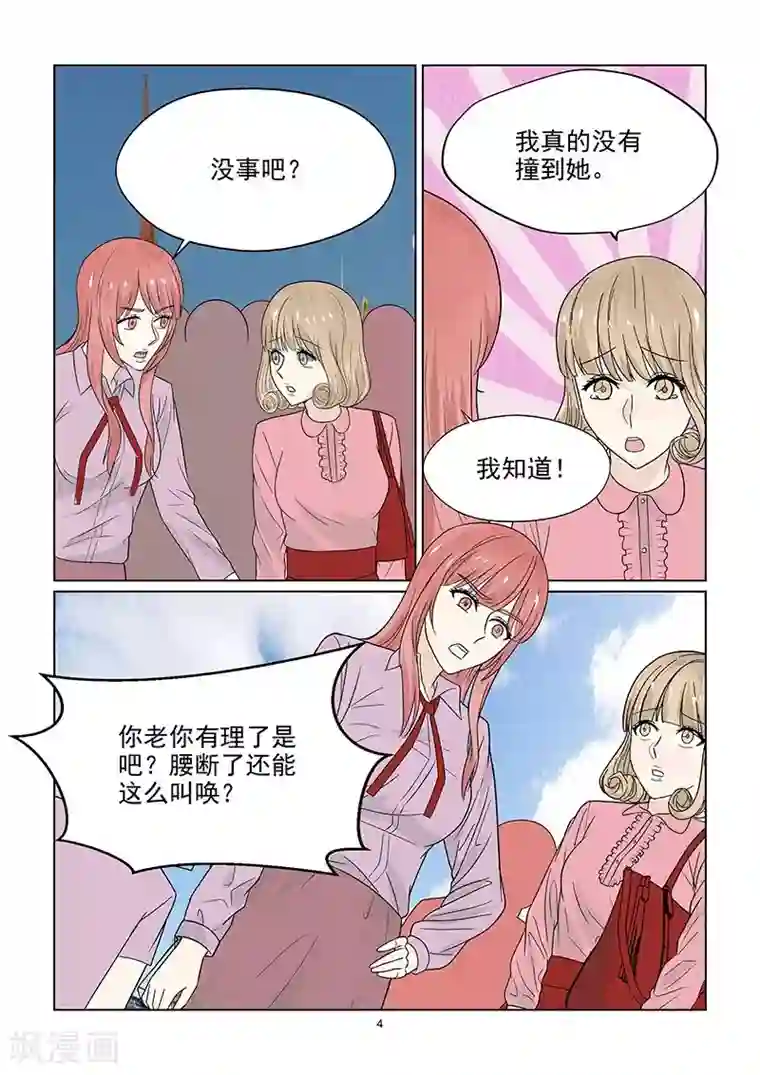 与明星男友的同居生活第45话 游乐场遇到碰瓷的