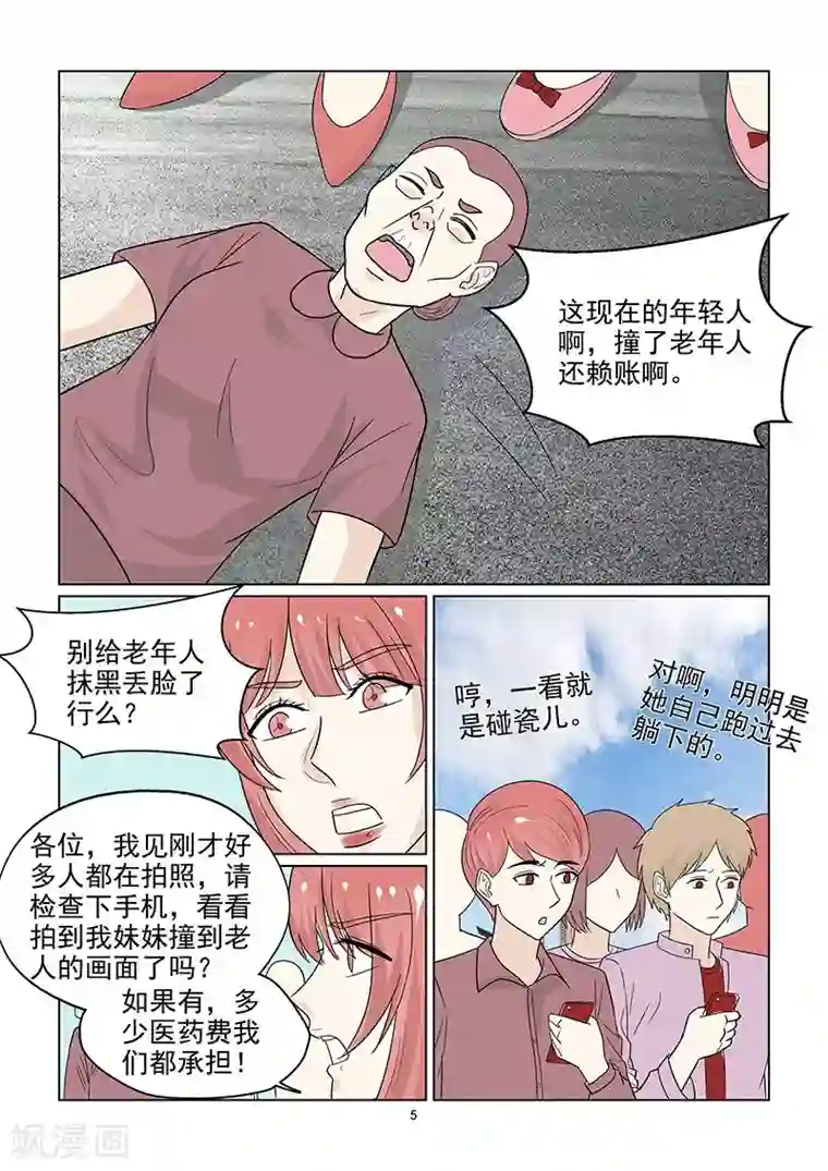 与明星男友的同居生活第45话 游乐场遇到碰瓷的