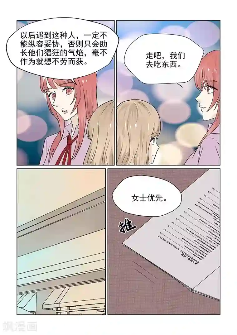 与明星男友的同居生活第45话 游乐场遇到碰瓷的