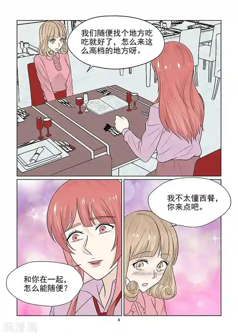 与明星男友的同居生活第45话 游乐场遇到碰瓷的