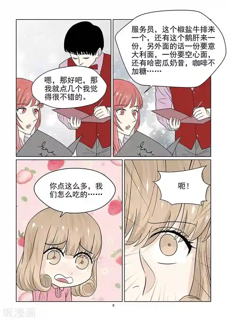 与明星男友的同居生活第45话 游乐场遇到碰瓷的