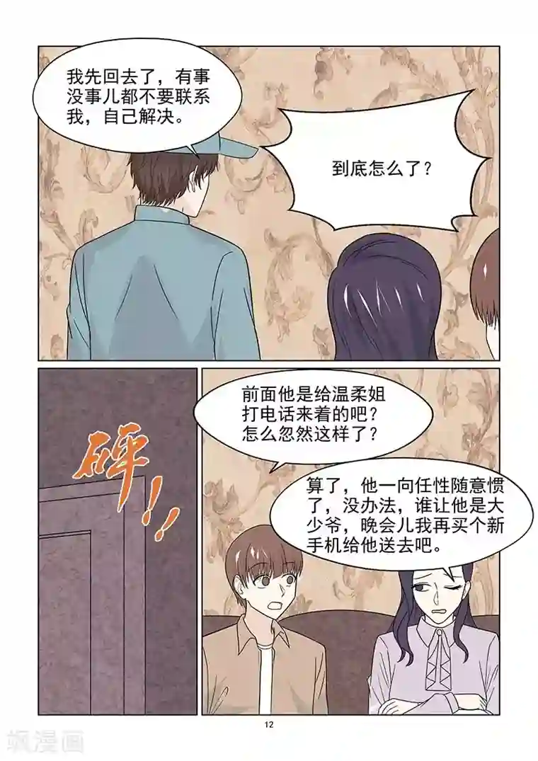 与明星男友的同居生活第46话 我们分手好吧