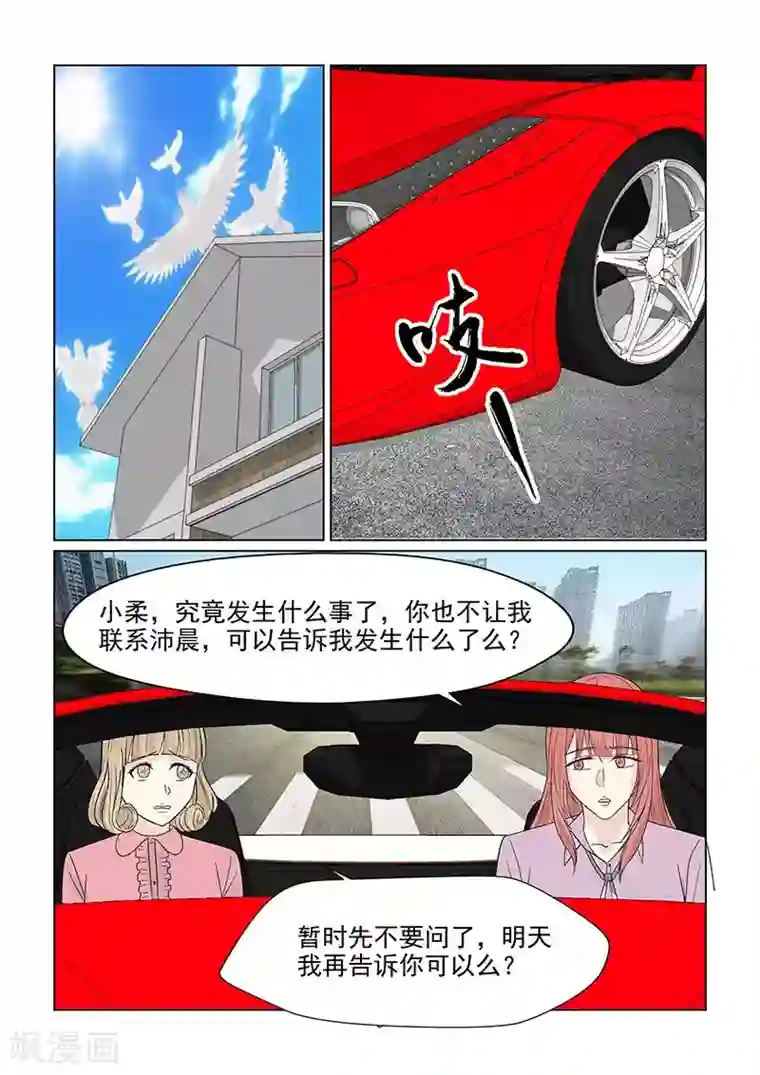 与明星男友的同居生活第46话 我们分手好吧