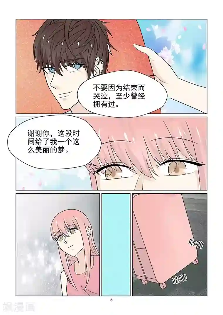 与明星男友的同居生活第46话 我们分手好吧