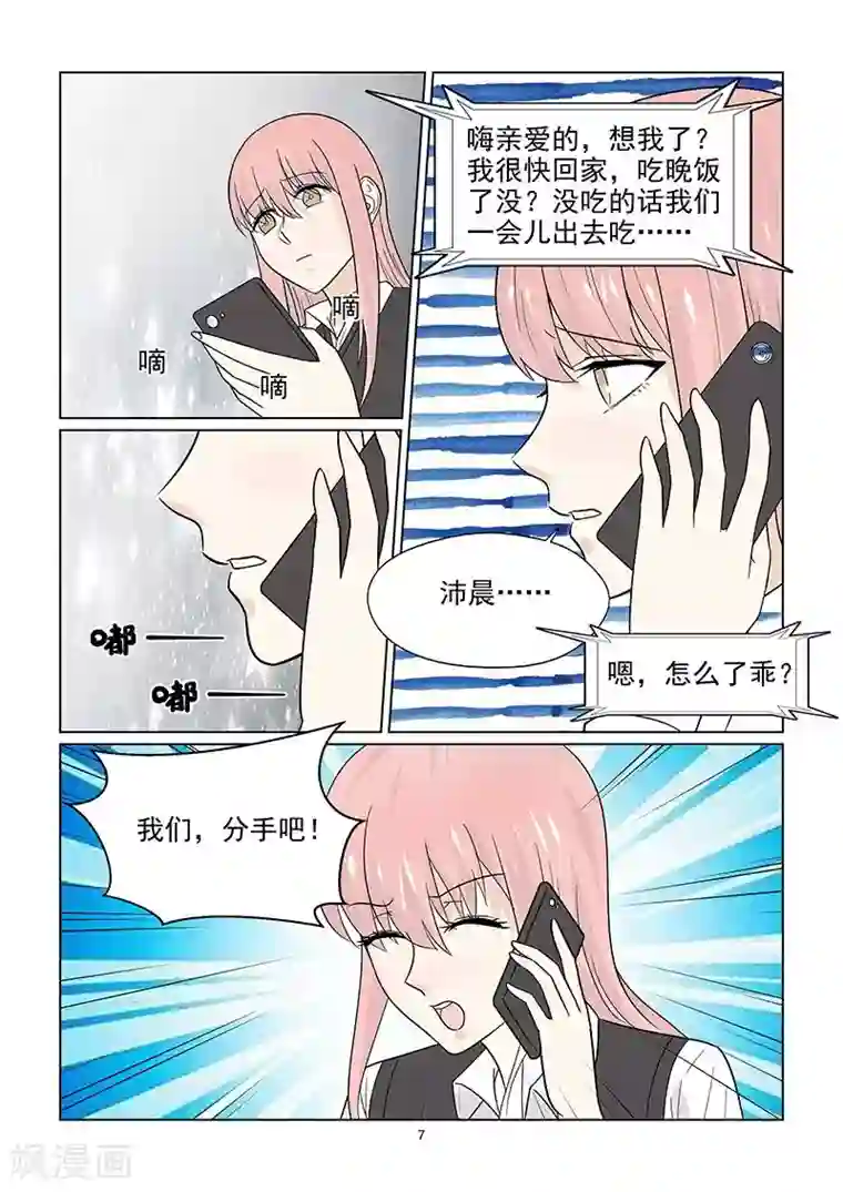 与明星男友的同居生活第46话 我们分手好吧