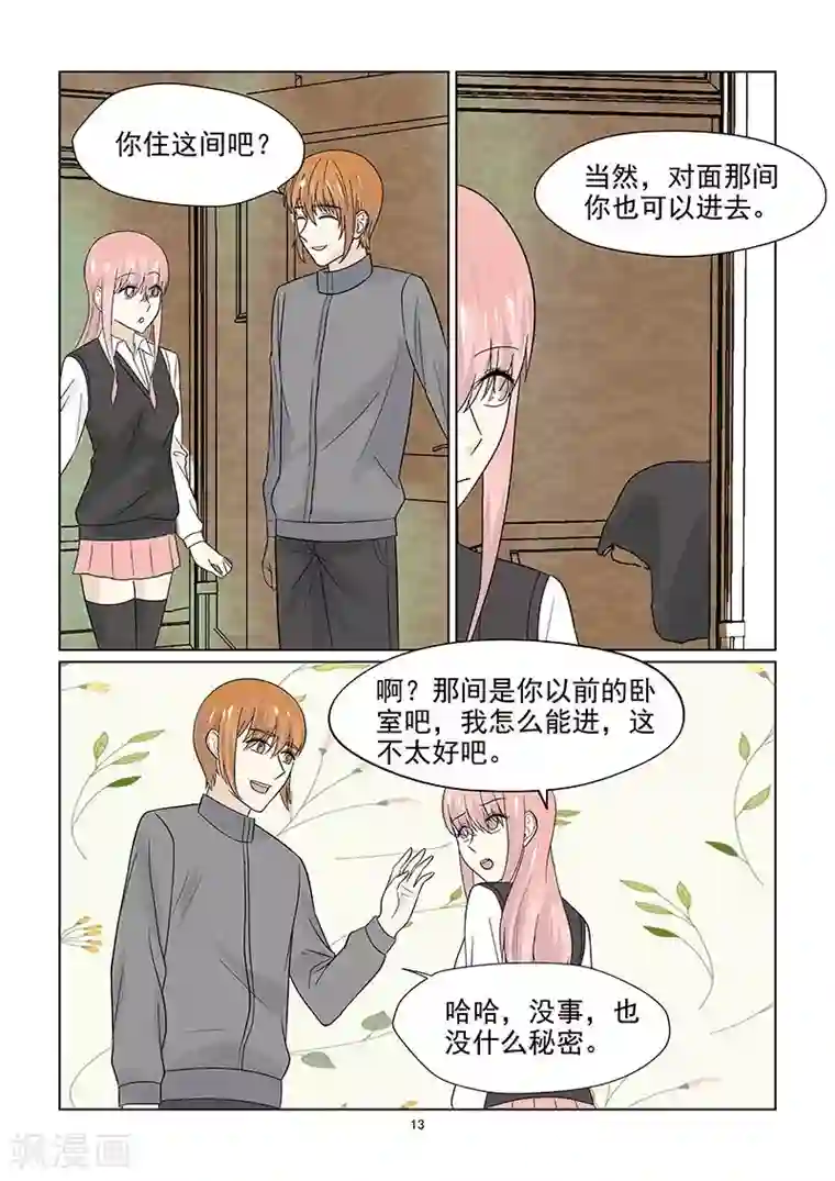 与明星男友的同居生活第47话 超出友谊的关系