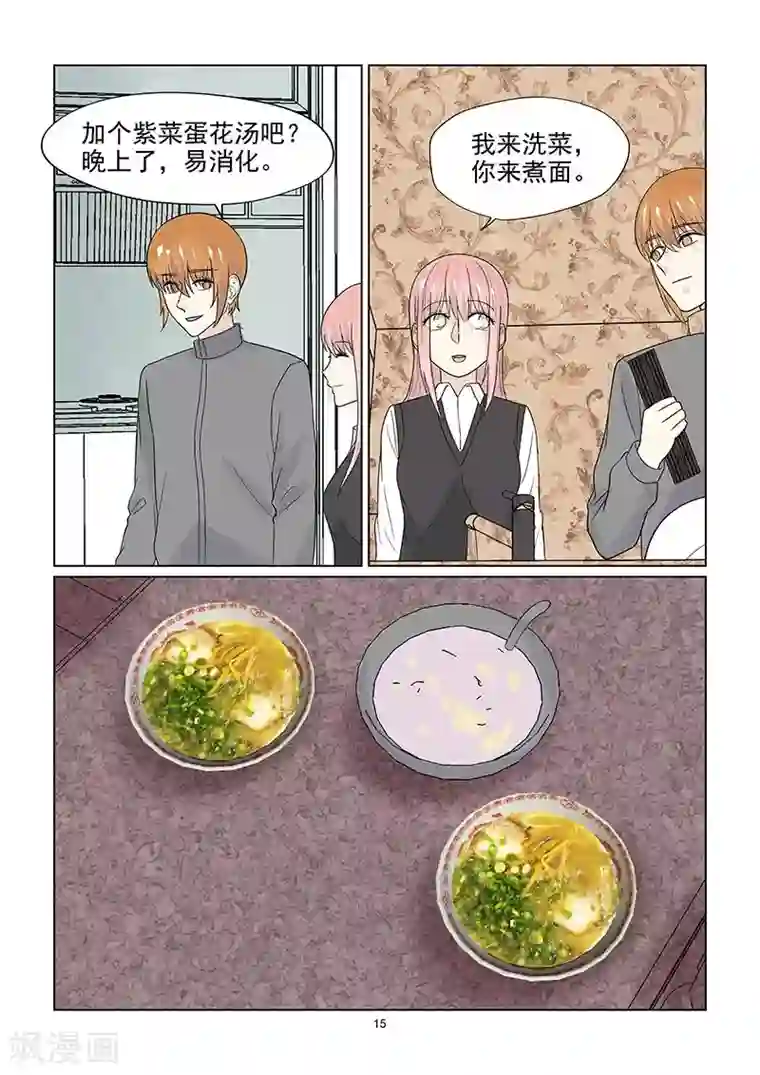 与明星男友的同居生活第47话 超出友谊的关系