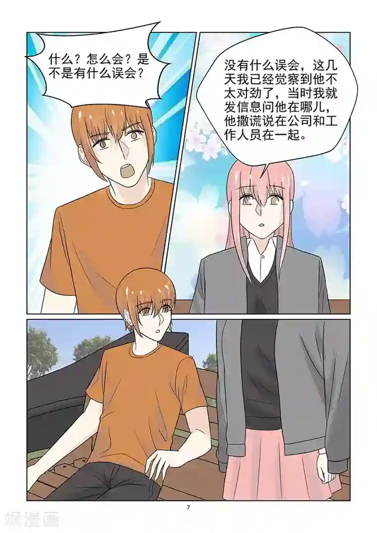 与明星男友的同居生活第47话 超出友谊的关系