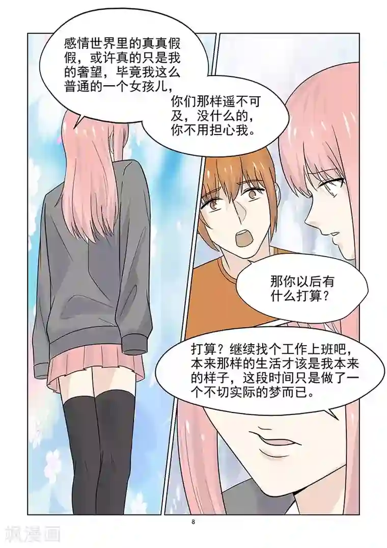 与明星男友的同居生活第47话 超出友谊的关系