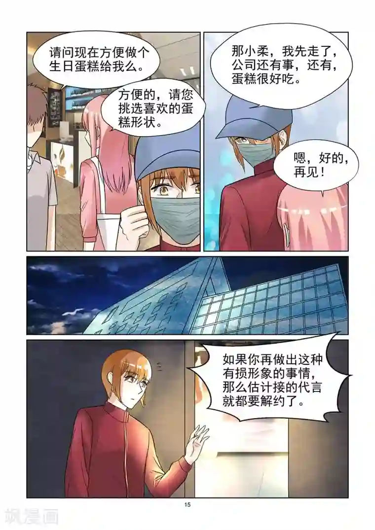 与明星男友的同居生活第48话 温柔婊如此绝情