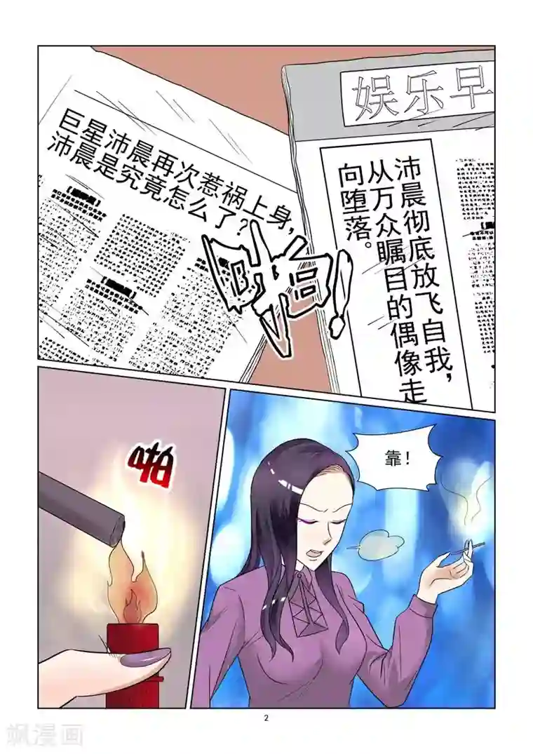 与明星男友的同居生活第48话 温柔婊如此绝情