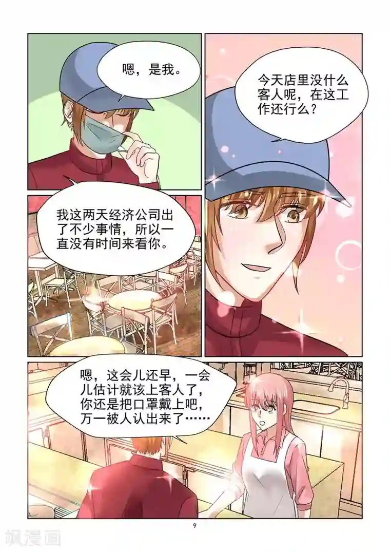 与明星男友的同居生活第48话 温柔婊如此绝情