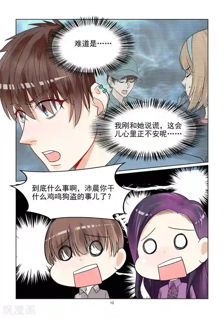 与明星男友的同居生活第49话 情敌的反击