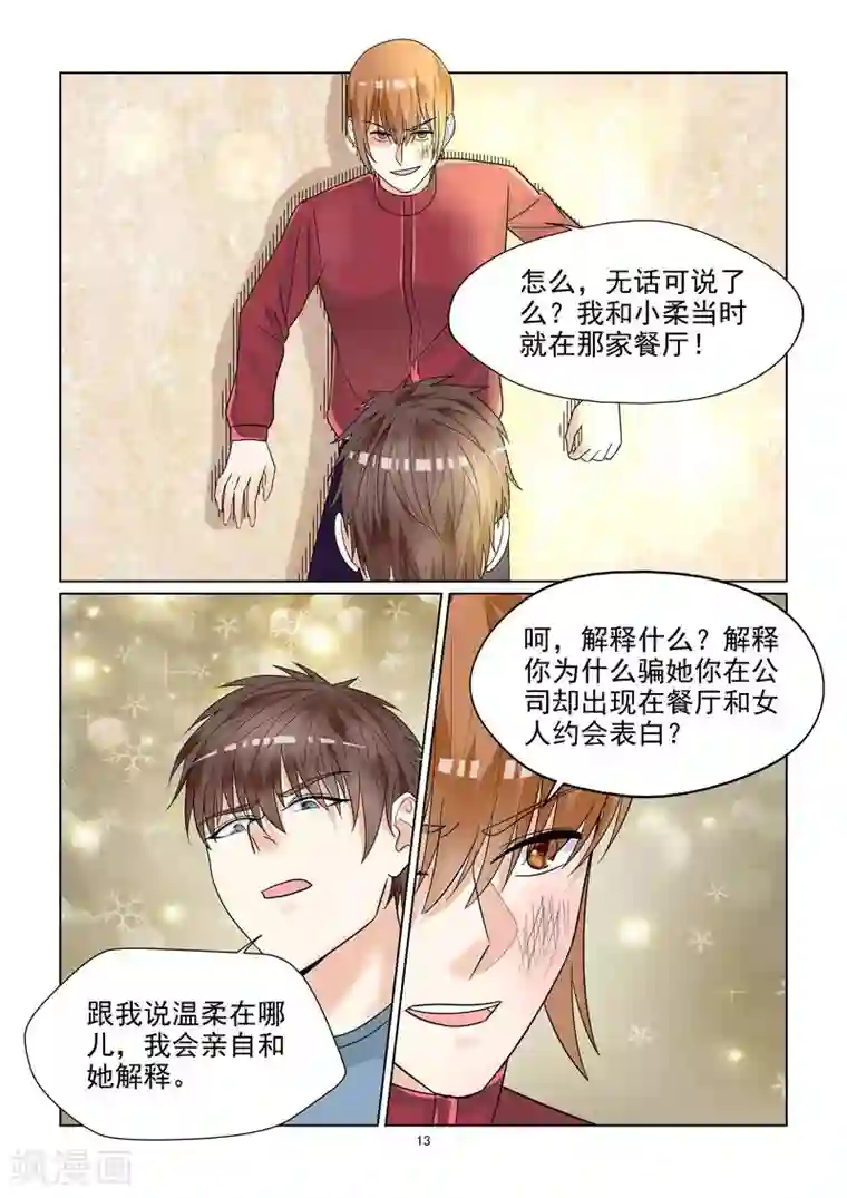 与明星男友的同居生活第49话 情敌的反击