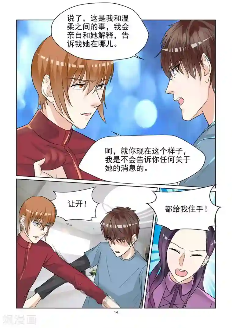 与明星男友的同居生活第49话 情敌的反击