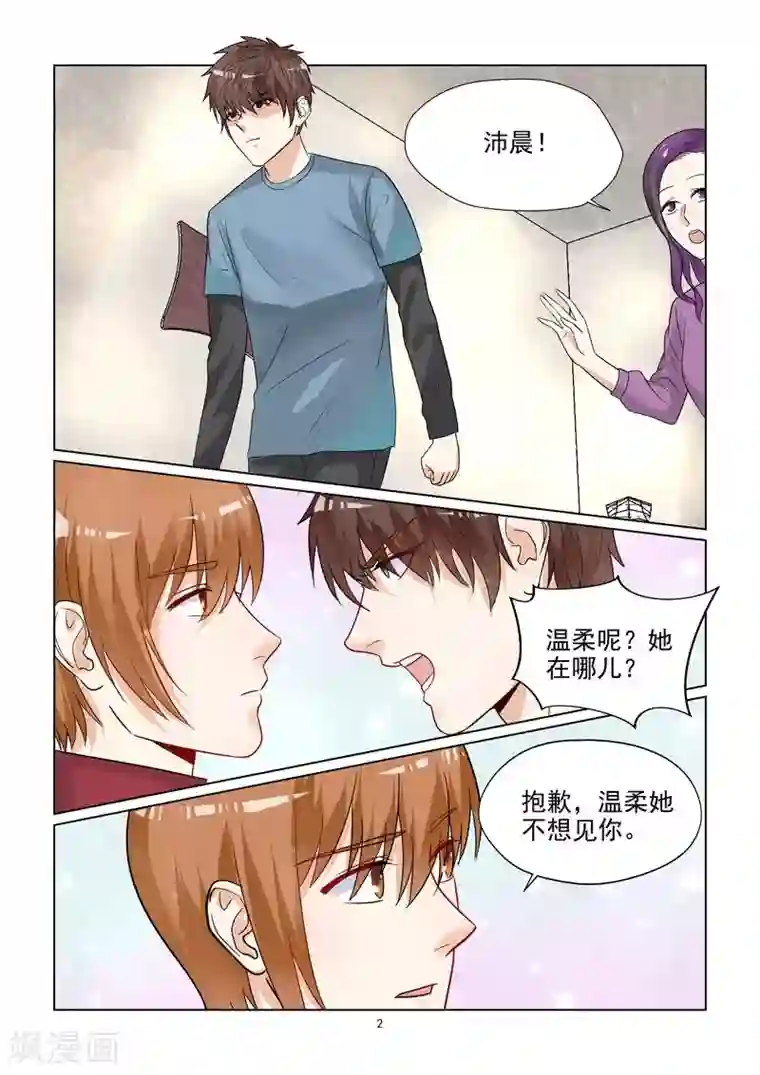 与明星男友的同居生活第49话 情敌的反击