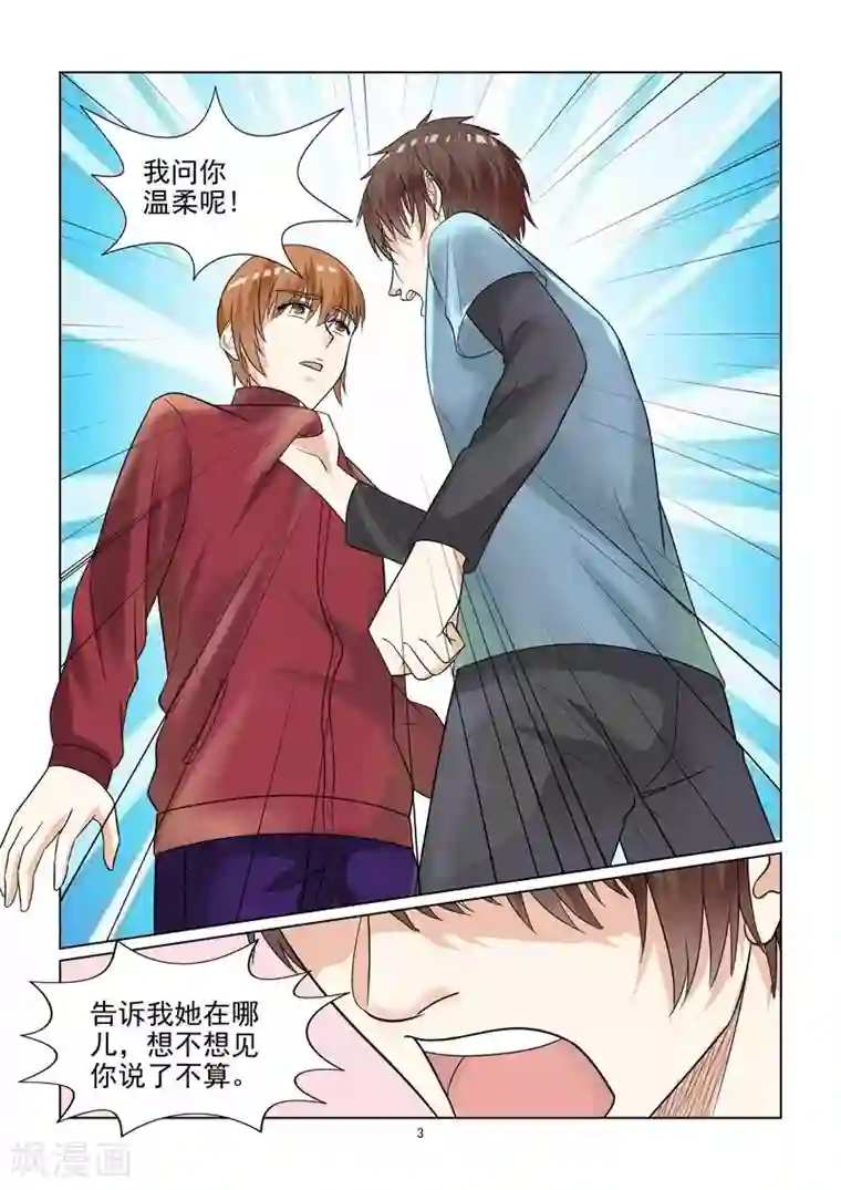 与明星男友的同居生活第49话 情敌的反击