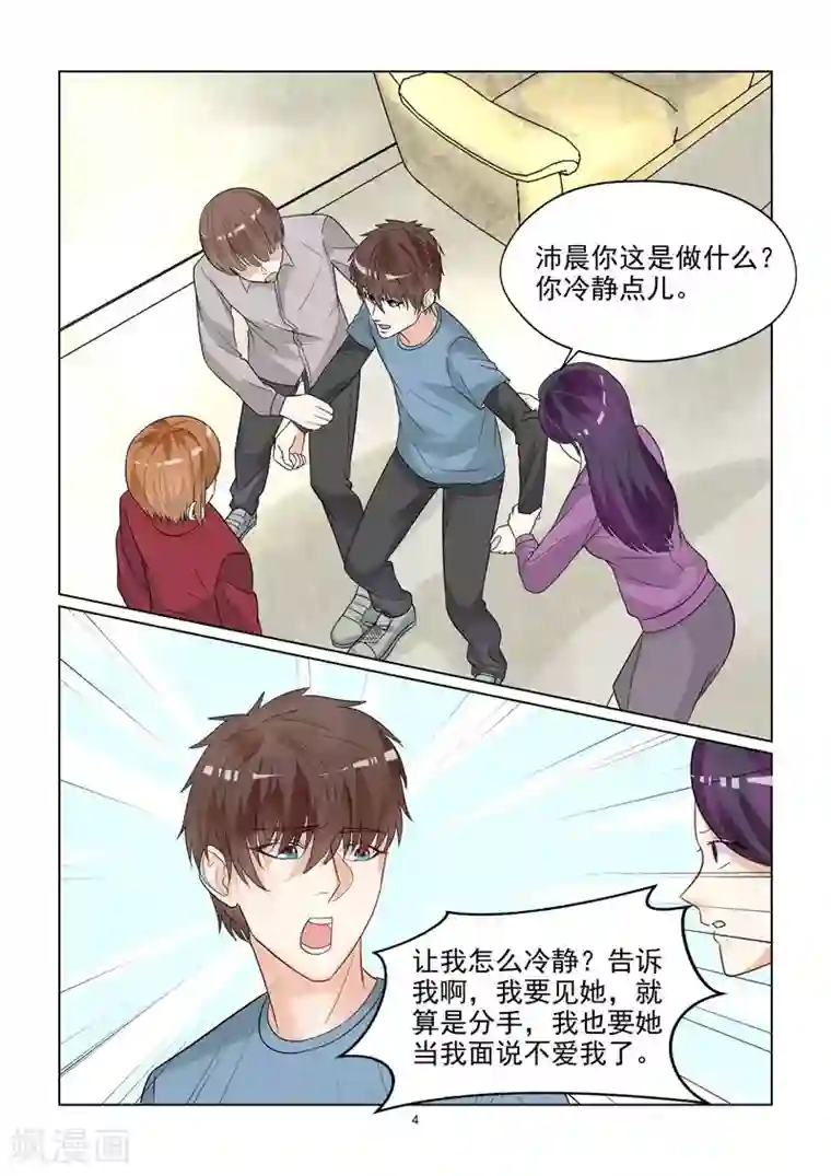 与明星男友的同居生活第49话 情敌的反击