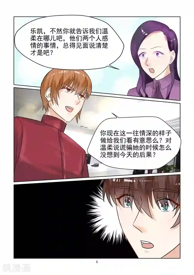 与明星男友的同居生活第49话 情敌的反击