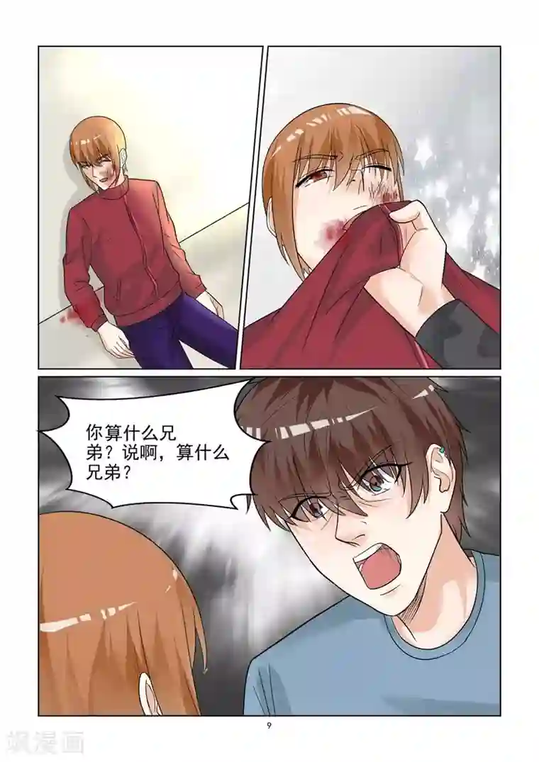 与明星男友的同居生活第49话 情敌的反击