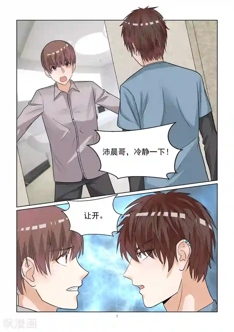 与明星男友的同居生活第50话 拉皮筋式的恋爱