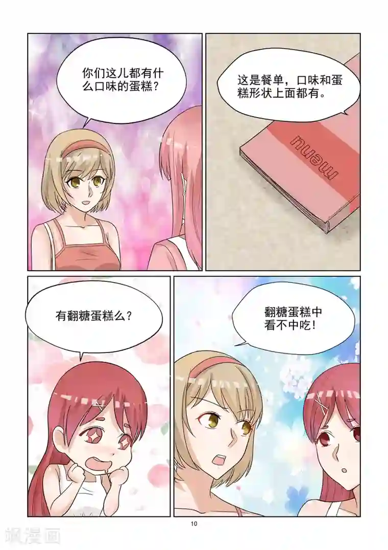 与明星男友的同居生活第50话 拉皮筋式的恋爱