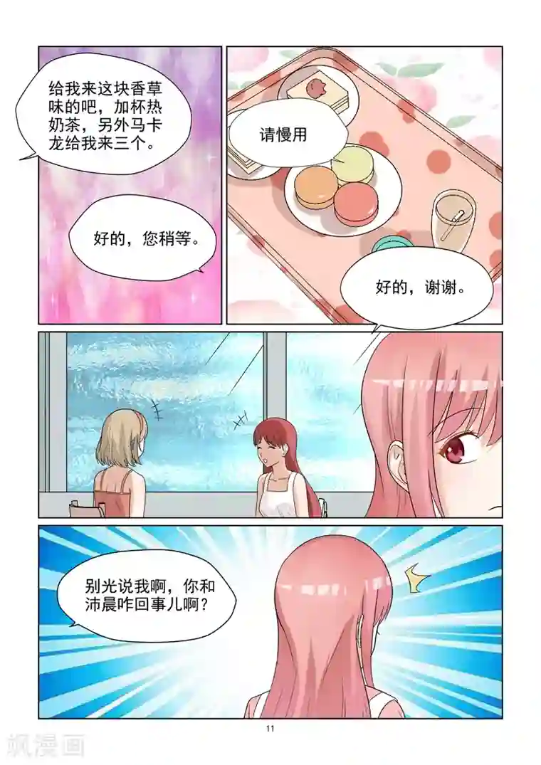 与明星男友的同居生活第50话 拉皮筋式的恋爱