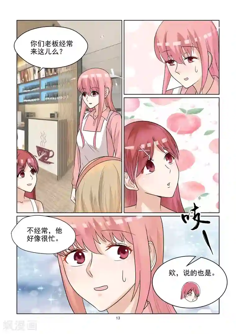 与明星男友的同居生活第50话 拉皮筋式的恋爱