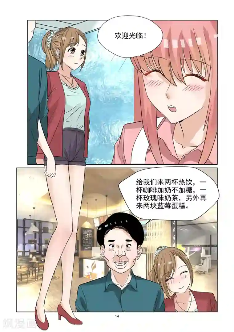 与明星男友的同居生活第50话 拉皮筋式的恋爱