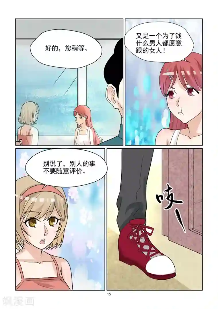 与明星男友的同居生活第50话 拉皮筋式的恋爱