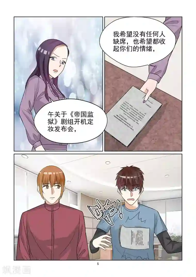 与明星男友的同居生活第50话 拉皮筋式的恋爱