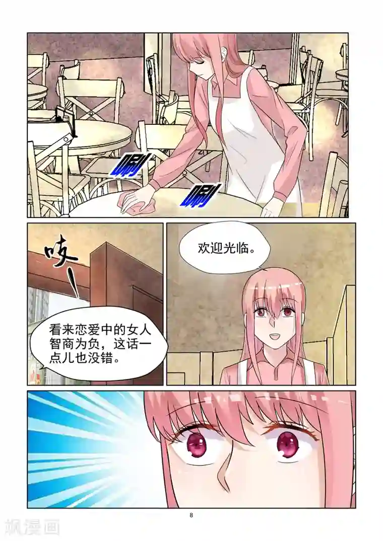 与明星男友的同居生活第50话 拉皮筋式的恋爱