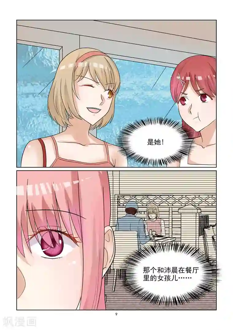 与明星男友的同居生活第50话 拉皮筋式的恋爱