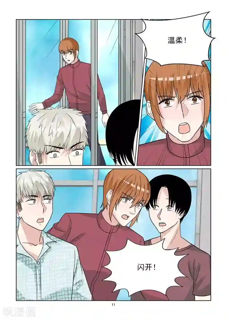 与明星男友的同居生活第51话 好白菜都让猪拱了