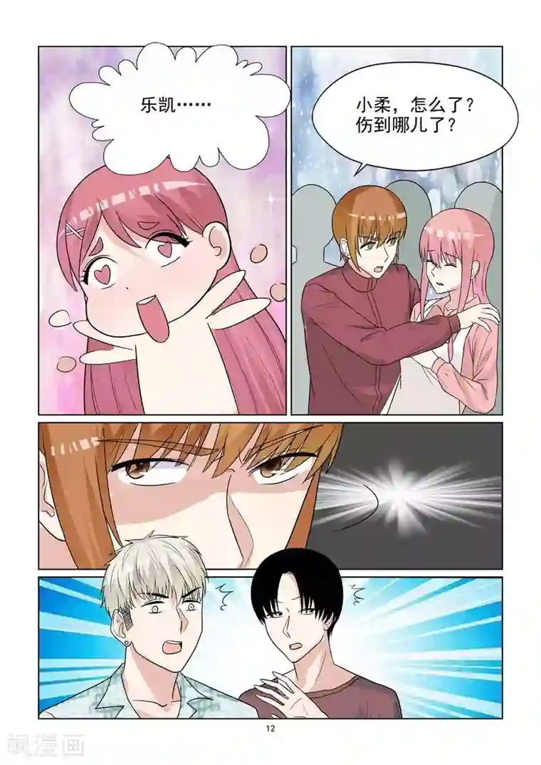 与明星男友的同居生活第51话 好白菜都让猪拱了