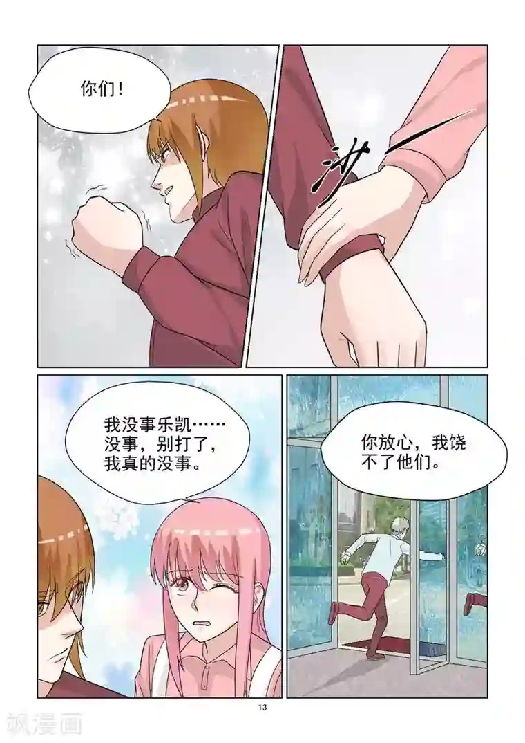 与明星男友的同居生活第51话 好白菜都让猪拱了